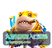 九游网页版入口登录页面在浏览器中打开后的登录区域示意
